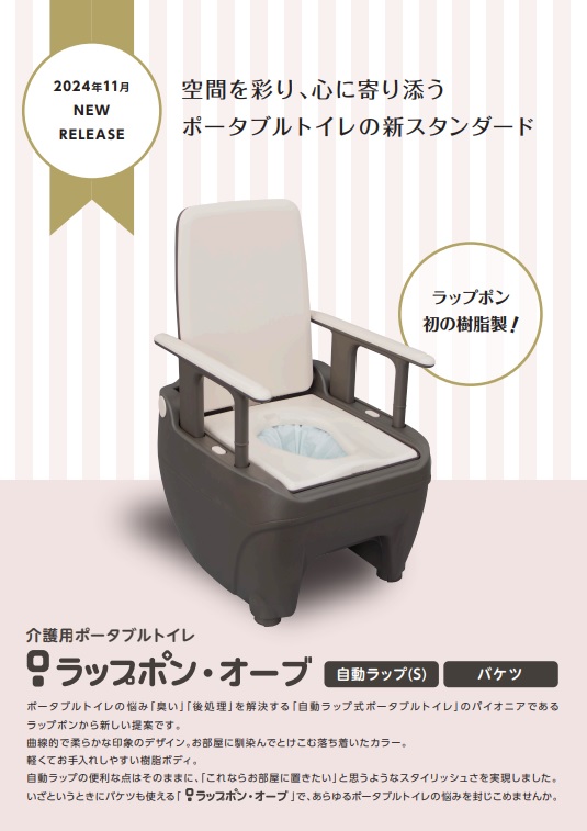 ポータブルトイレ自動処理 - 生活家電